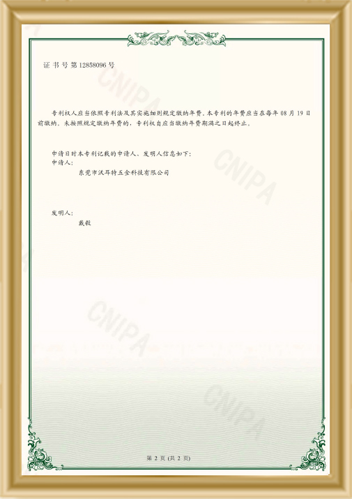 折叠尺的快拆式紧固机构证书
