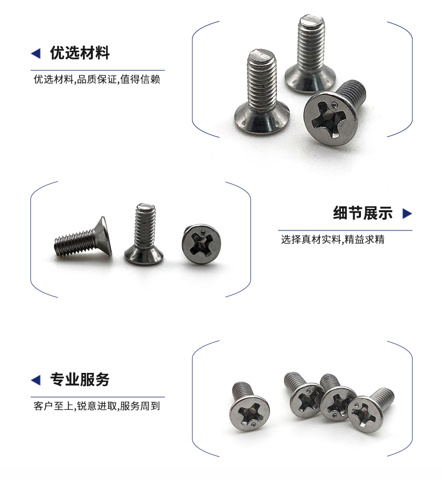十字沉头机牙螺丝